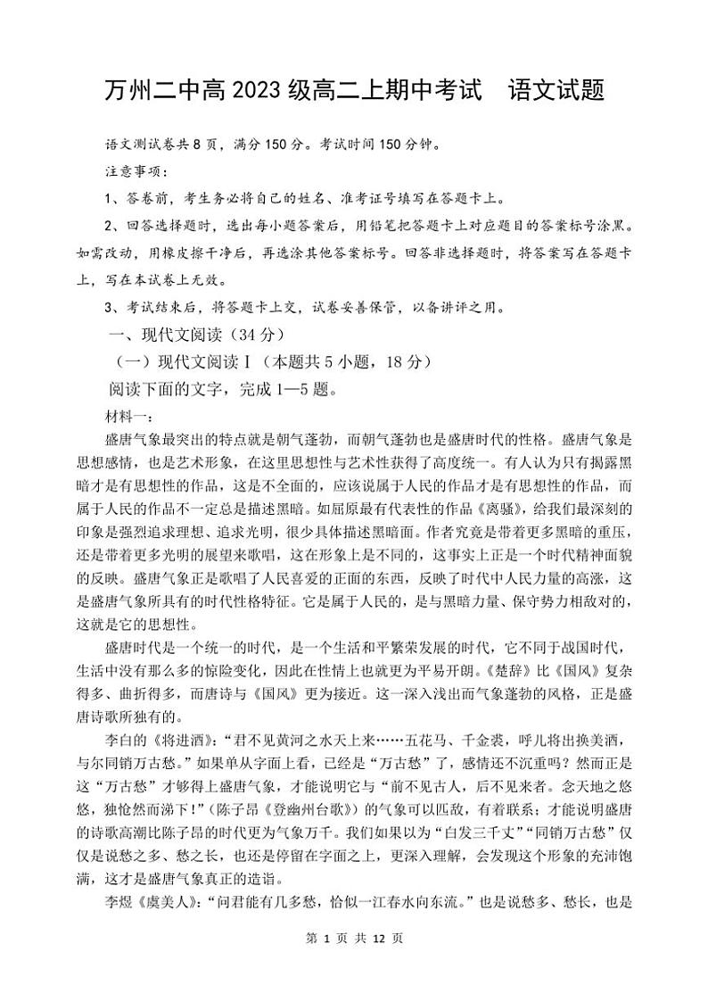 重庆市万州第二高级中学2024~2025学年高二(上)期中语文试卷(含答案)第1页