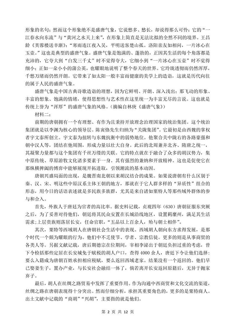 重庆市万州第二高级中学2024~2025学年高二(上)期中语文试卷(含答案)第2页