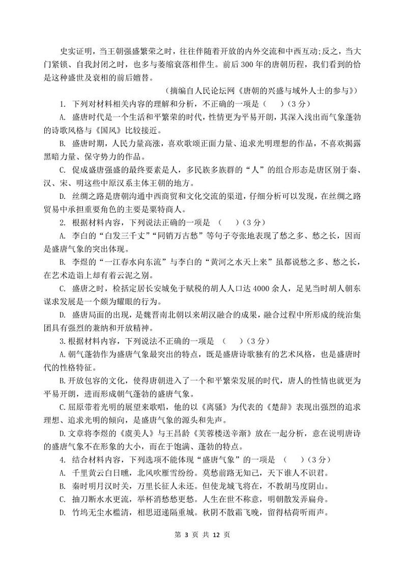 重庆市万州第二高级中学2024~2025学年高二(上)期中语文试卷(含答案)第3页