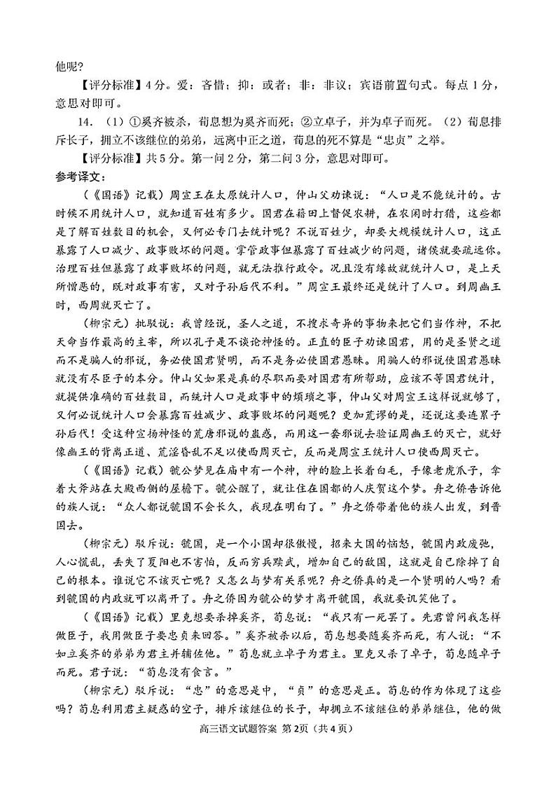 【山东卷】山东省日照市2025届高三上学期11月期中校际联合考试(11.21-11.23)语文答案第2页