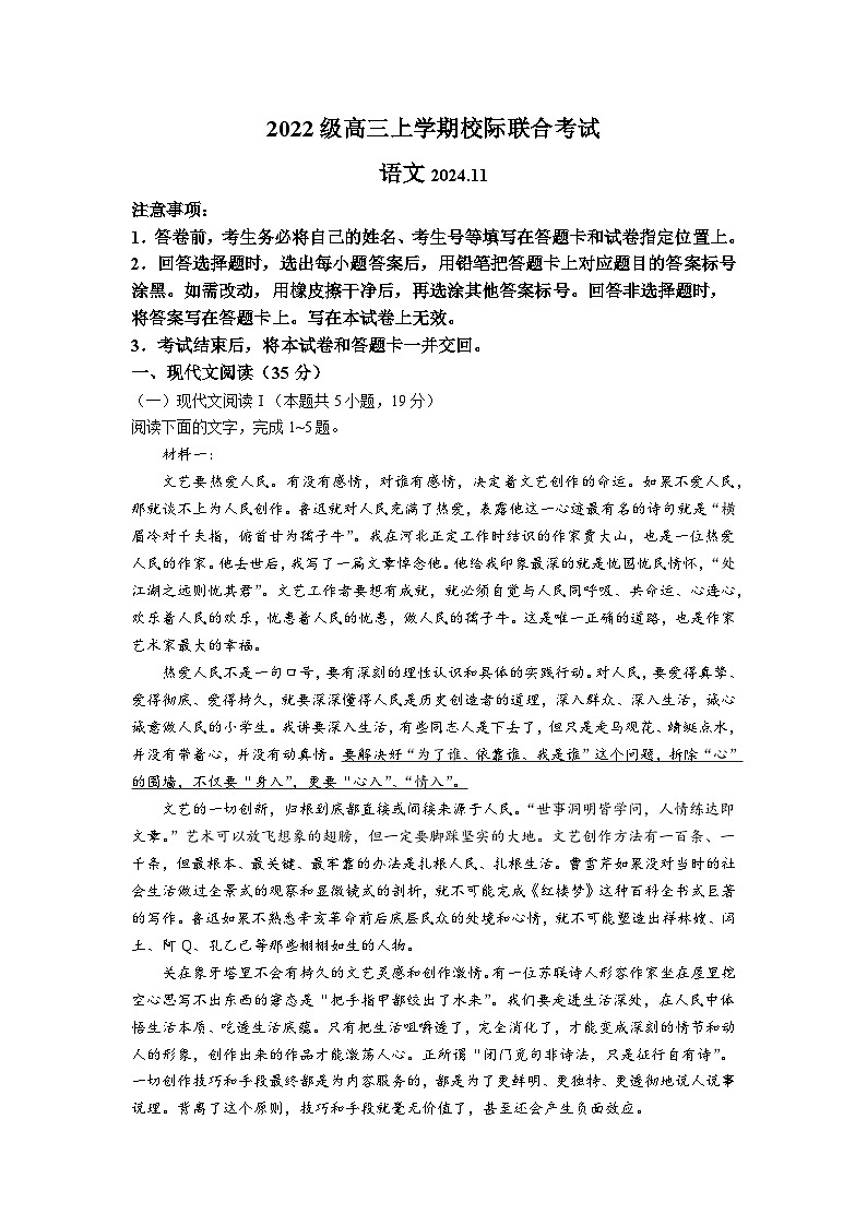 【山东卷】山东省日照市2025届高三上学期11月期中校际联合考试(11.21-11.23)语文试卷第1页
