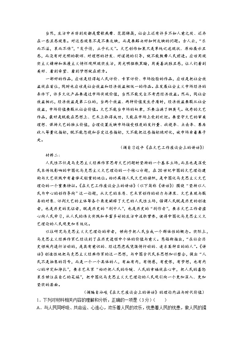 【山东卷】山东省日照市2025届高三上学期11月期中校际联合考试(11.21-11.23)语文试卷第2页