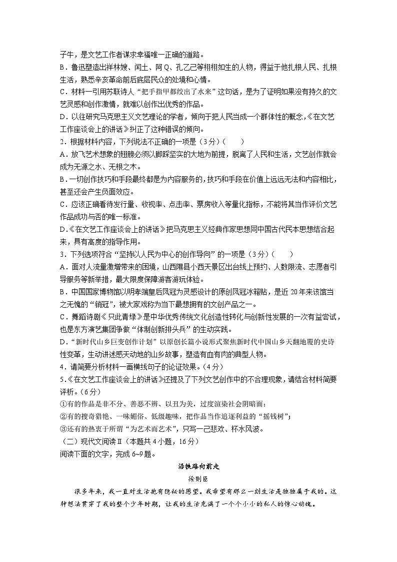 【山东卷】山东省日照市2025届高三上学期11月期中校际联合考试(11.21-11.23)语文试卷第3页