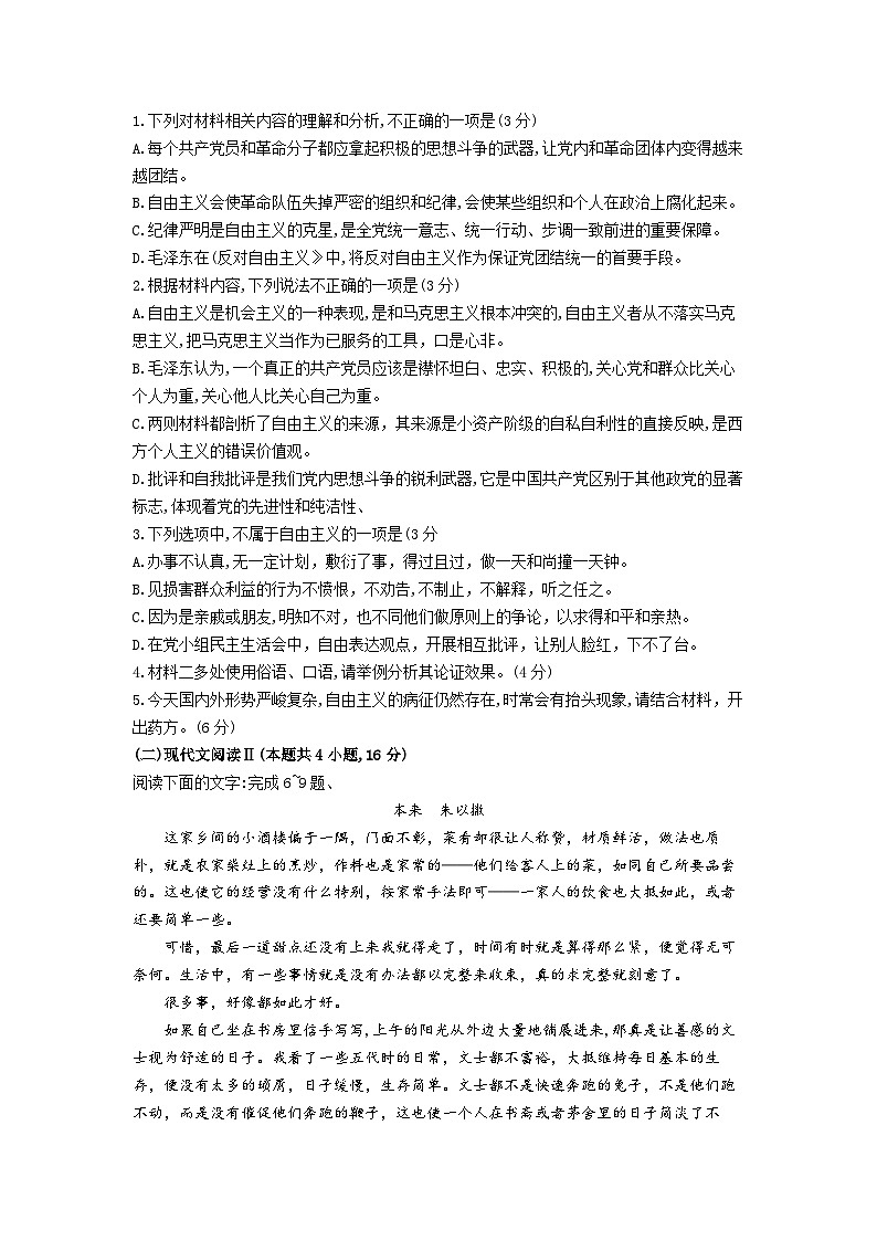 【西北卷】青海省金太阳2024-2025学年高三上学期11月联考(11.21-11.22)语文试卷+答案第3页