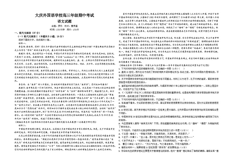 2025省大庆外国语学校高三上学期期中考试语文试题含解析第1页