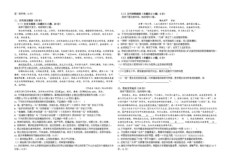 2025省大庆外国语学校高三上学期期中考试语文试题含解析第3页