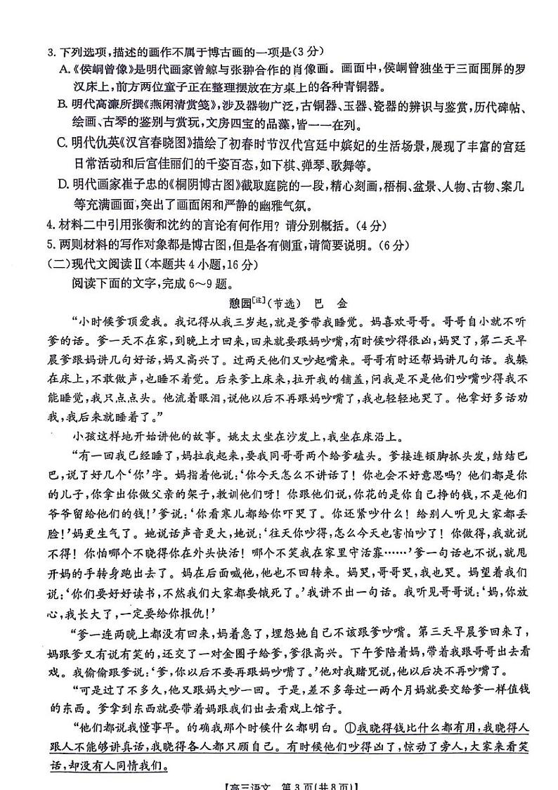 陕西省安康市2024-2025学年高三年级上学期第一次质量联考语文试卷第3页