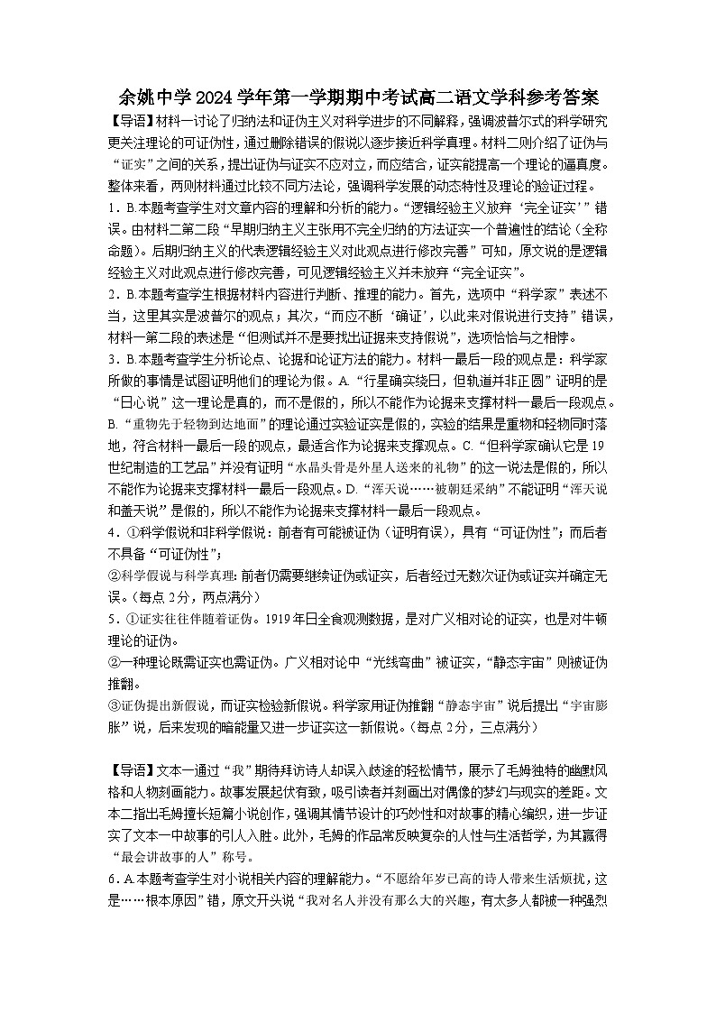 高二上语文期中答案3.0第1页
