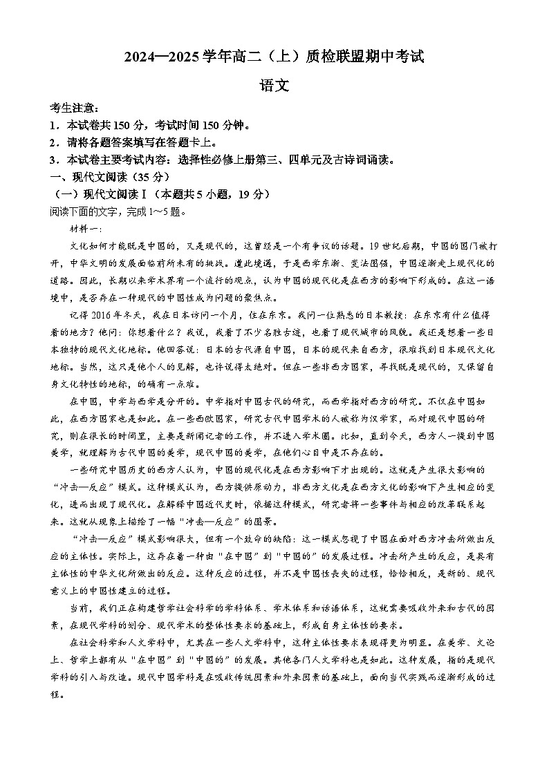 2025邢台质检联盟高二上学期11月期中考试语文含答案第1页