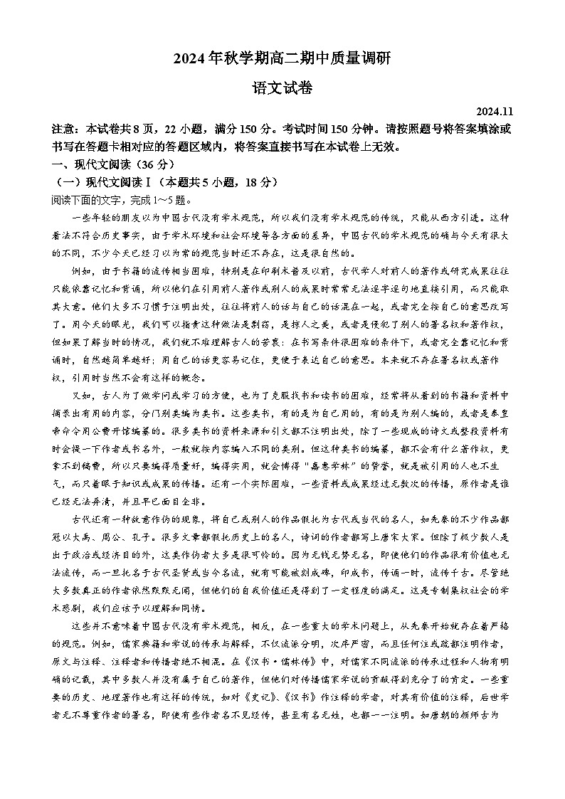 2025常州高二上学期11月期中考试语文无答案第1页