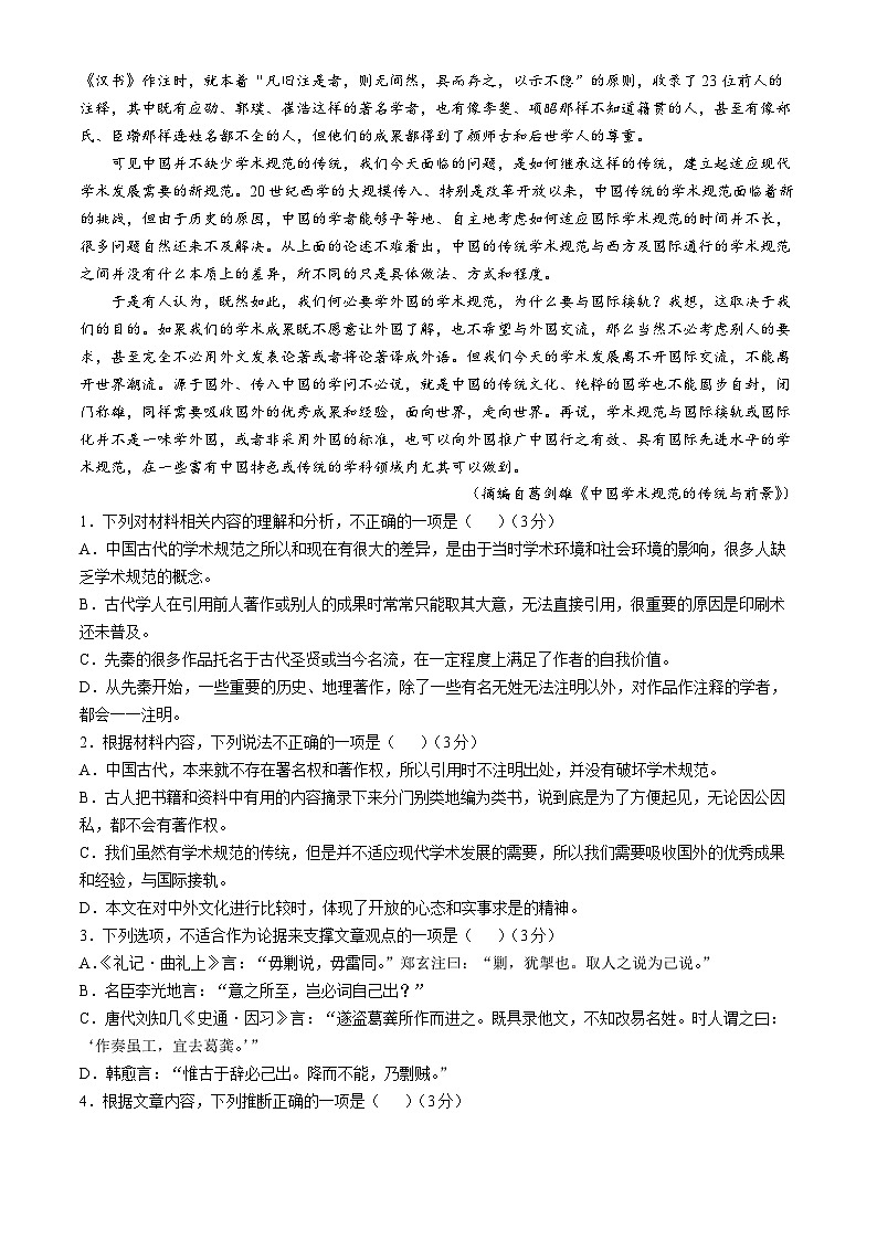 2025常州高二上学期11月期中考试语文无答案第2页