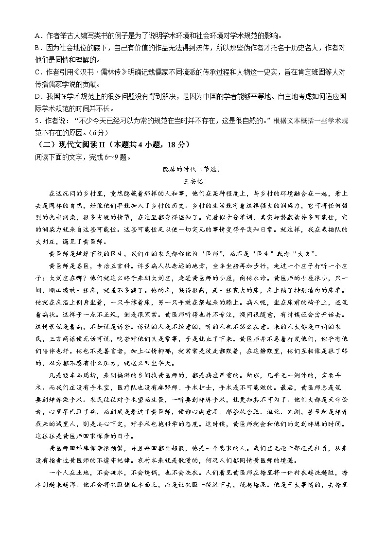 2025常州高二上学期11月期中考试语文无答案第3页