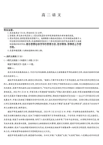2025贵州省九师联盟高二上学期11月联考语文试题扫描版含解析
