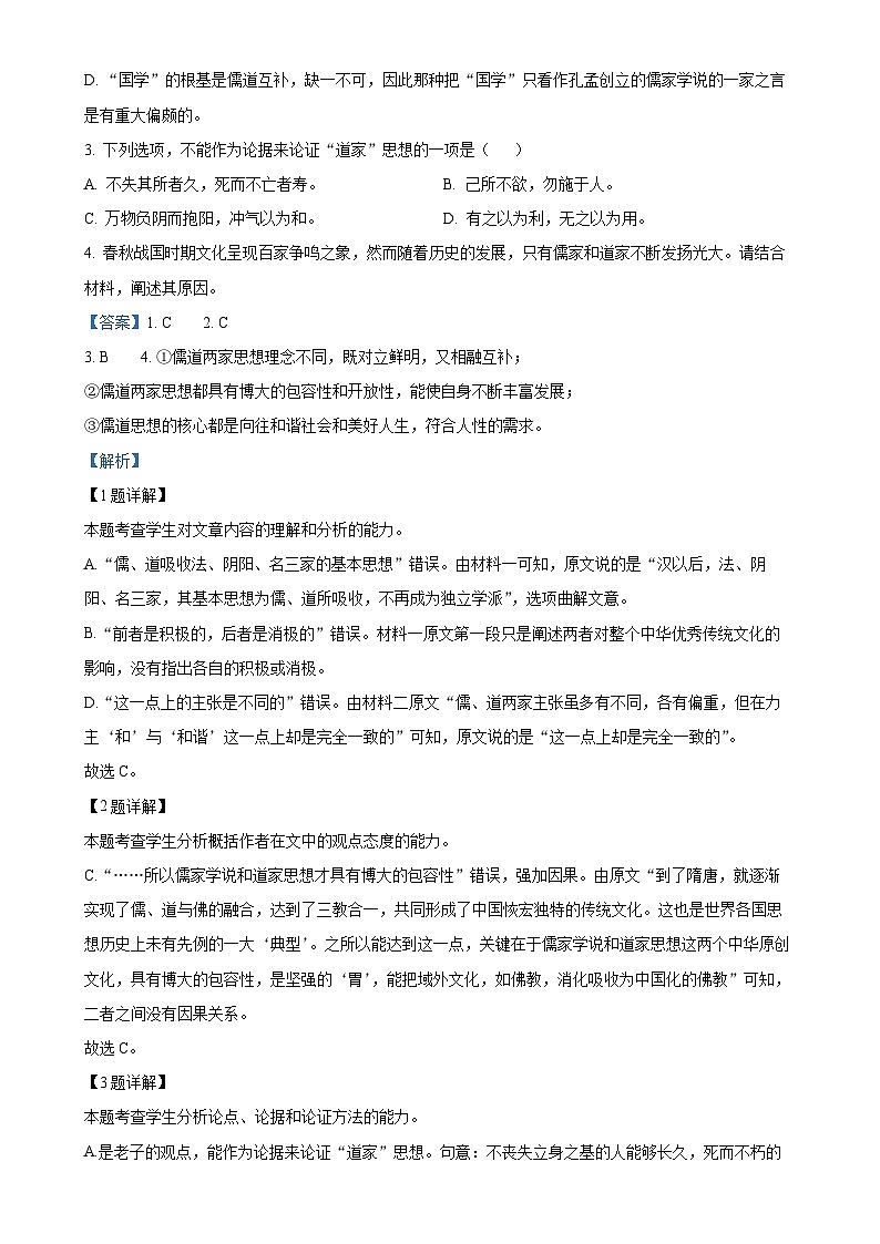 福建省部分优质高中2024-2025学年高二上学期期中联考语文试卷(解析版)-A4第3页