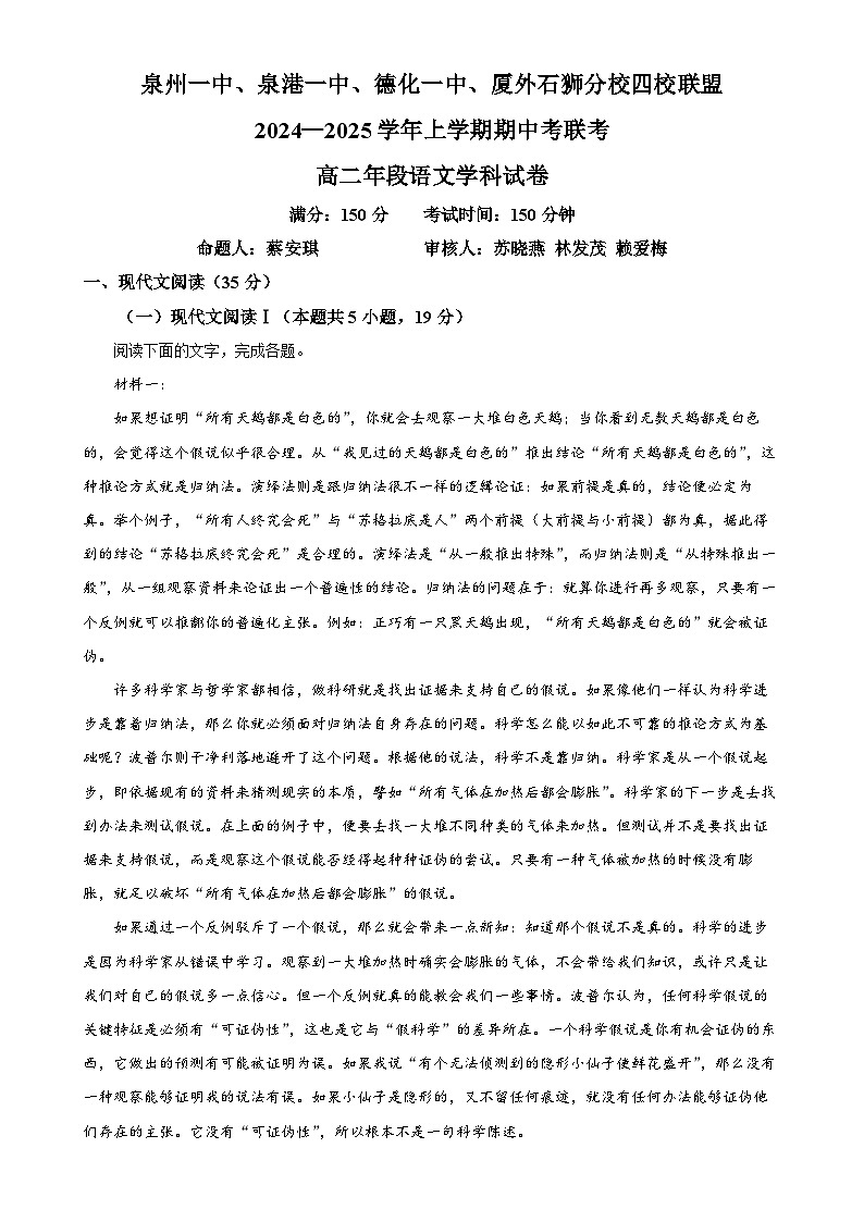 福建省四校联盟2024-2025学年高二上学期11月期中考试语文试题(解析版)-A4第1页