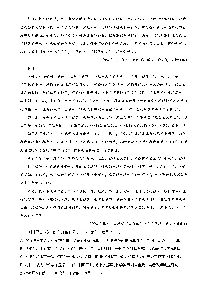 福建省四校联盟2024-2025学年高二上学期11月期中考试语文试题(解析版)-A4第2页