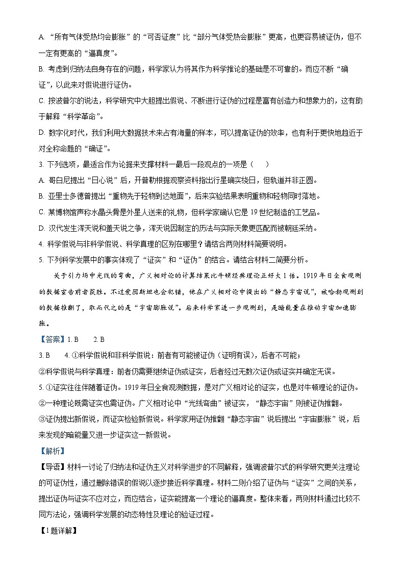 福建省四校联盟2024-2025学年高二上学期11月期中考试语文试题(解析版)-A4第3页
