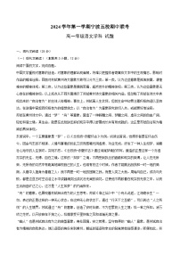 浙江省寧波市五校2024—2025學(xué)年上學(xué)期高一期中聯(lián)考語文試卷