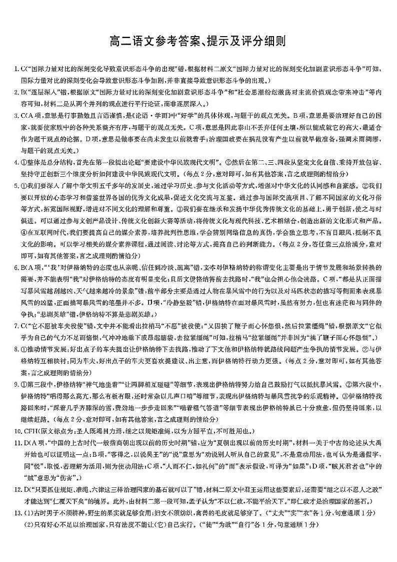 语文答案第1页