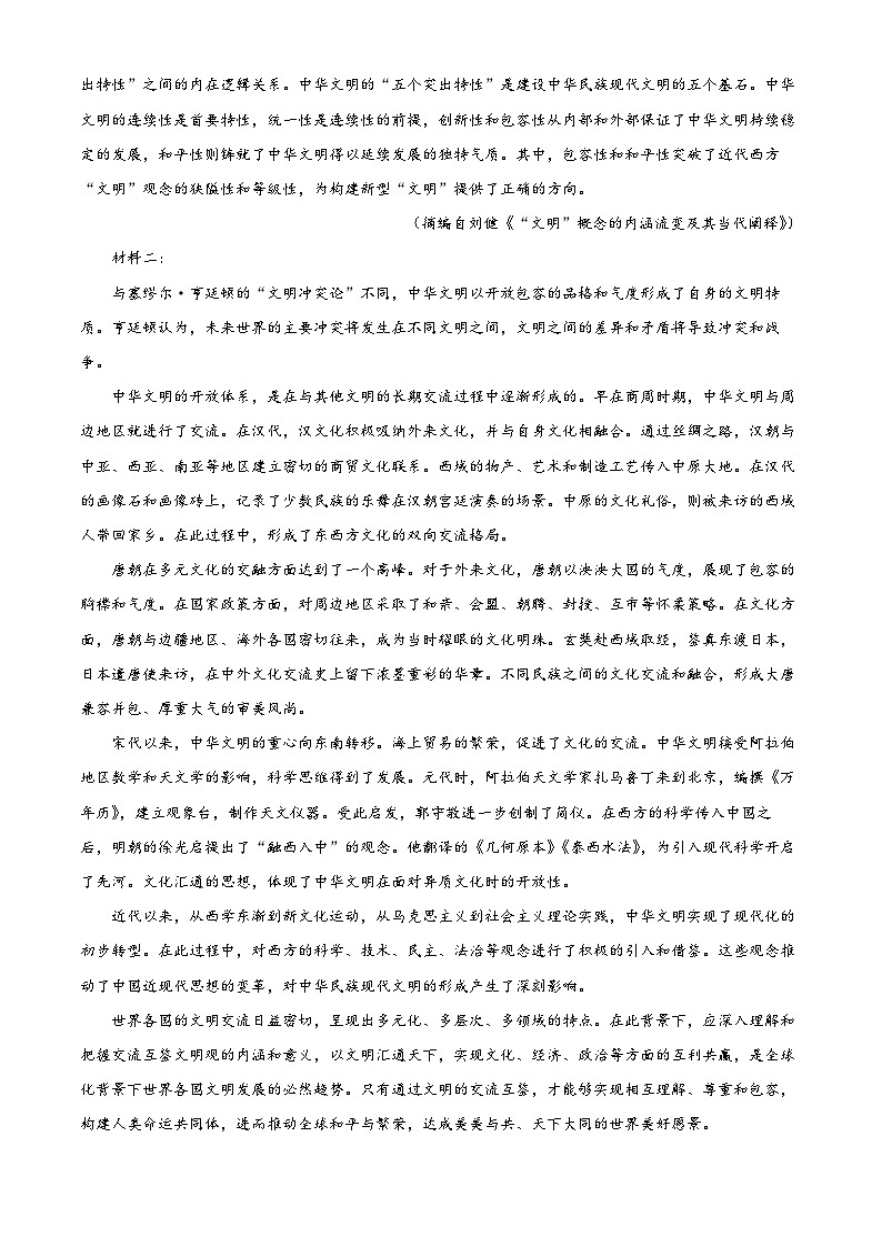 湖南省部分市县2024-2025学年高二上学期11月期中考试语文试题 Word版含解析第2页