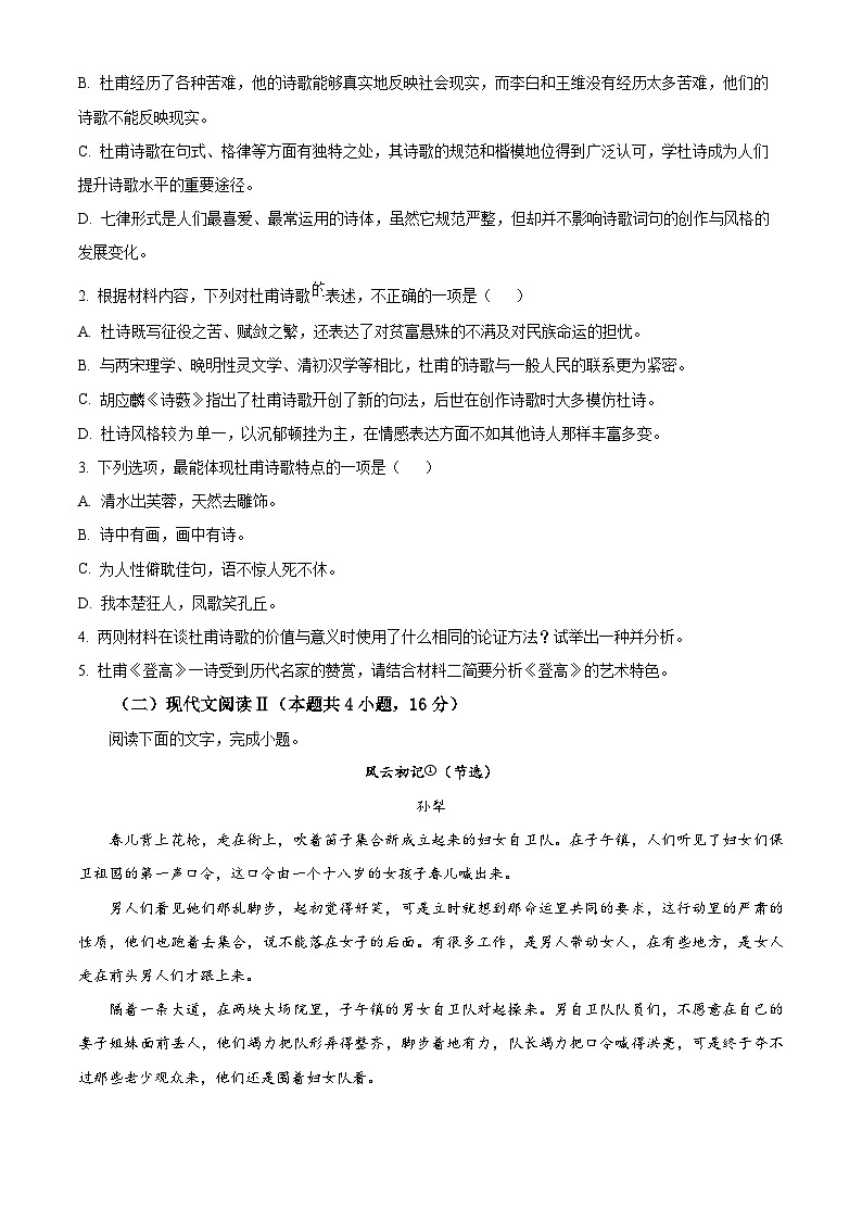 湖南省部分学校2024-2025学年高一上学期11月期中考试语文试题 Word版无答案第3页