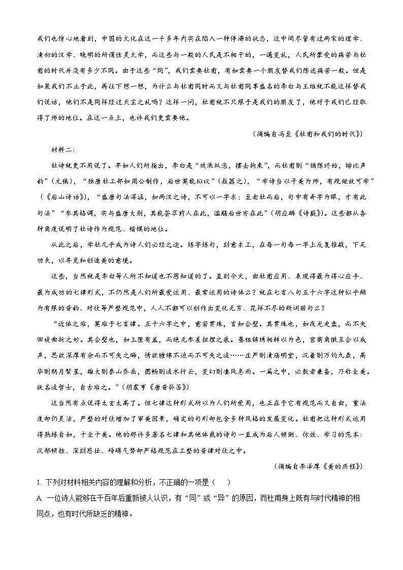 湖南省部分学校2024-2025学年高一上学期11月期中考试语文试题 Word版含解析第2页