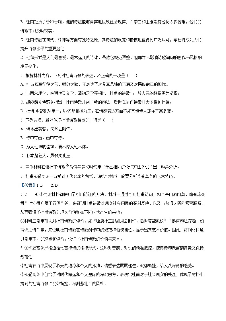 湖南省部分学校2024-2025学年高一上学期11月期中考试语文试题 Word版含解析第3页