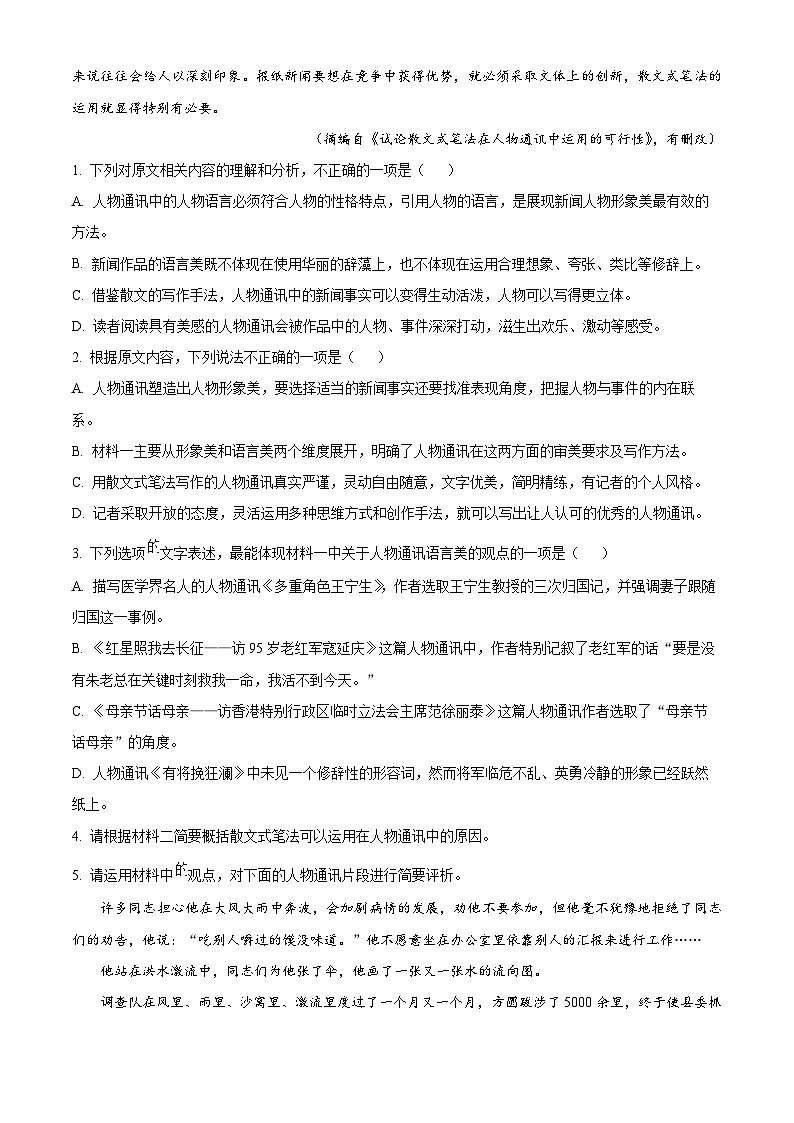 湖南省湖湘教育三新探索协作体2024-2025学年高二上学期11月期中考试语文试题 Word版无答案第3页
