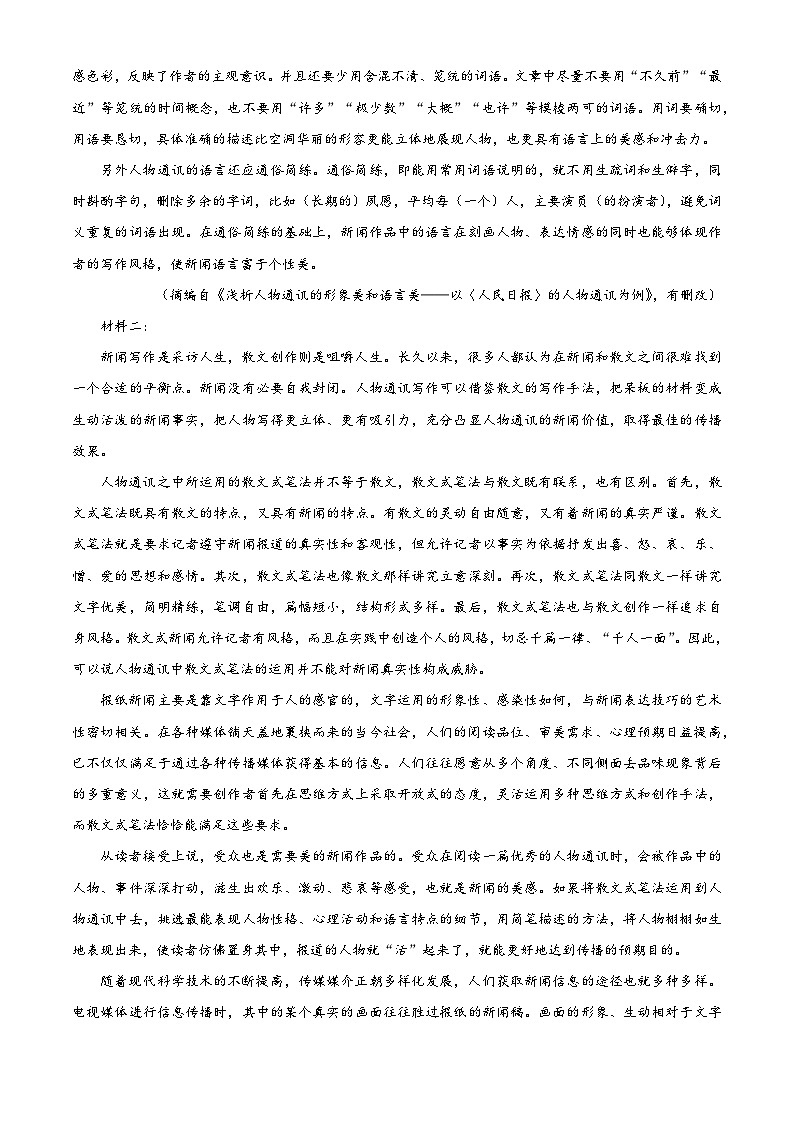 湖南省湖湘教育三新探索协作体2024-2025学年高二上学期11月期中考试语文试题 Word版含解析第2页