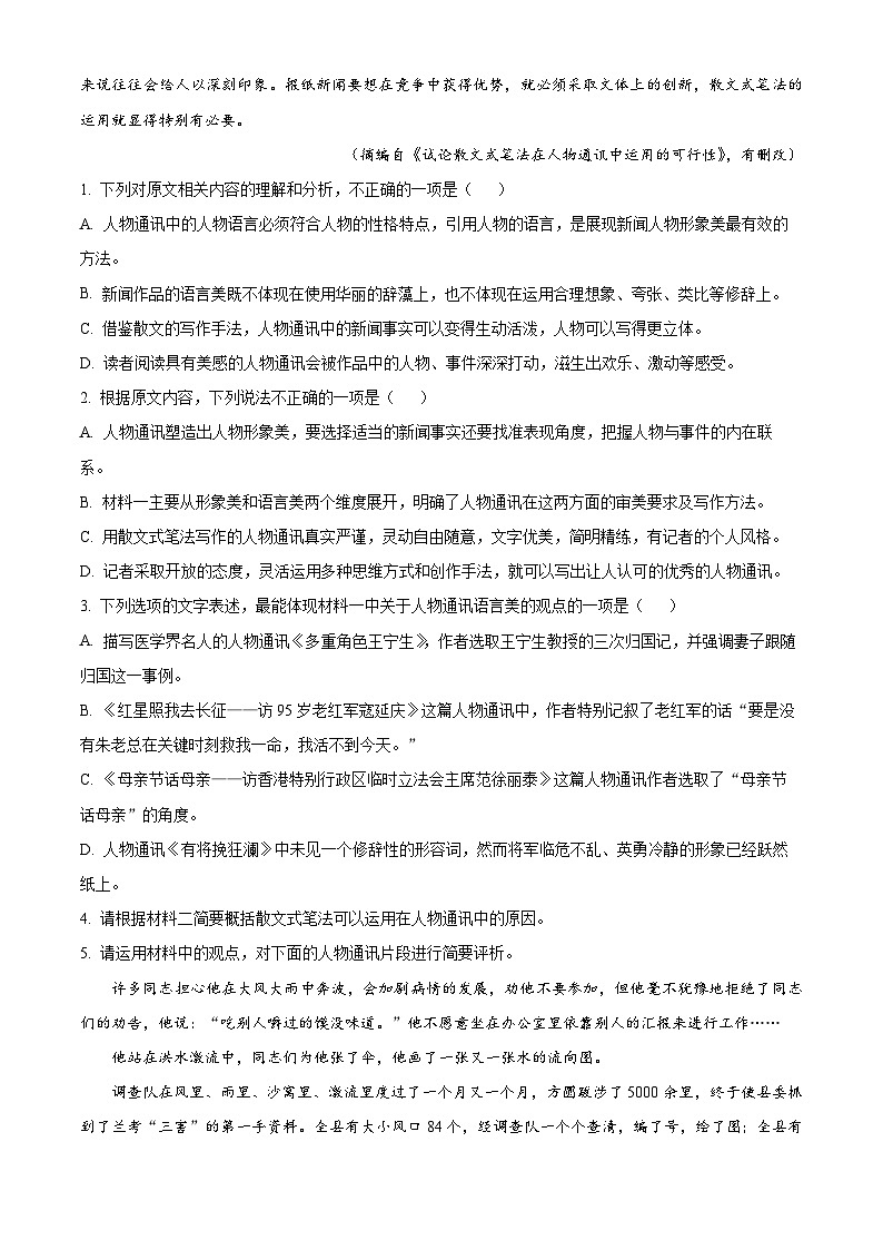 湖南省湖湘教育三新探索协作体2024-2025学年高二上学期11月期中考试语文试题 Word版含解析第3页