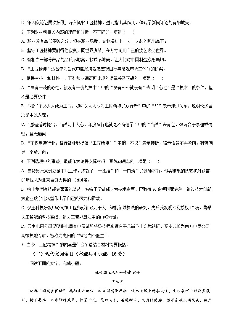 湖南省长沙市岳麓区湖南师范大学附属中学2024-2025学年高一上学期11月期中考试语文试题 Word版无答案第3页