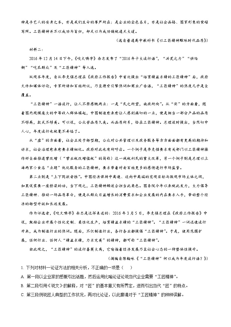 湖南省长沙市岳麓区湖南师范大学附属中学2024-2025学年高一上学期11月期中考试语文试题 Word版含解析第2页