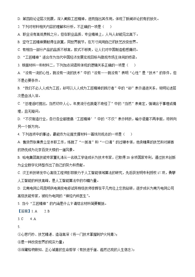 湖南省长沙市岳麓区湖南师范大学附属中学2024-2025学年高一上学期11月期中考试语文试题 Word版含解析第3页