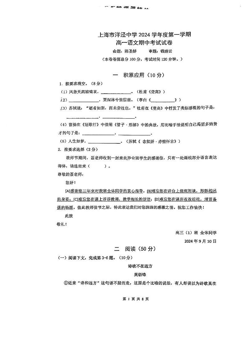 上海市洋泾中学2024-2025学年高一上学期期中考试语文试卷第1页