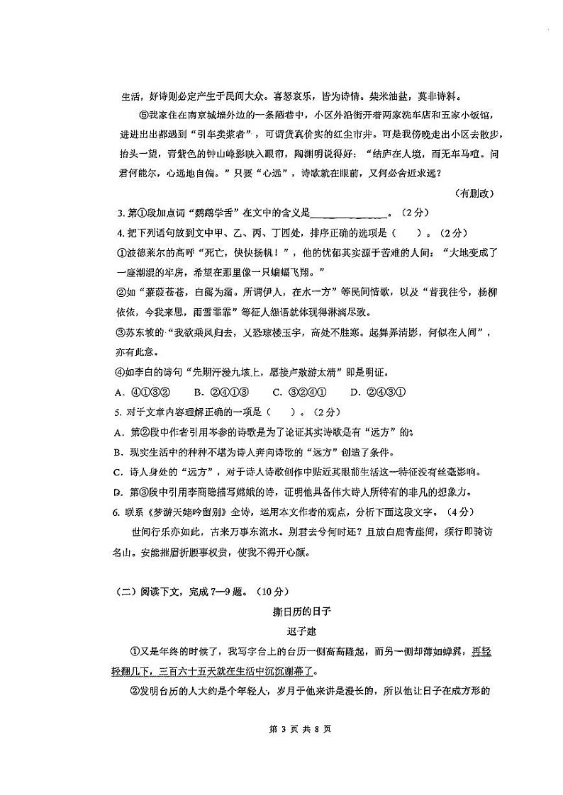 上海市洋泾中学2024-2025学年高一上学期期中考试语文试卷第3页