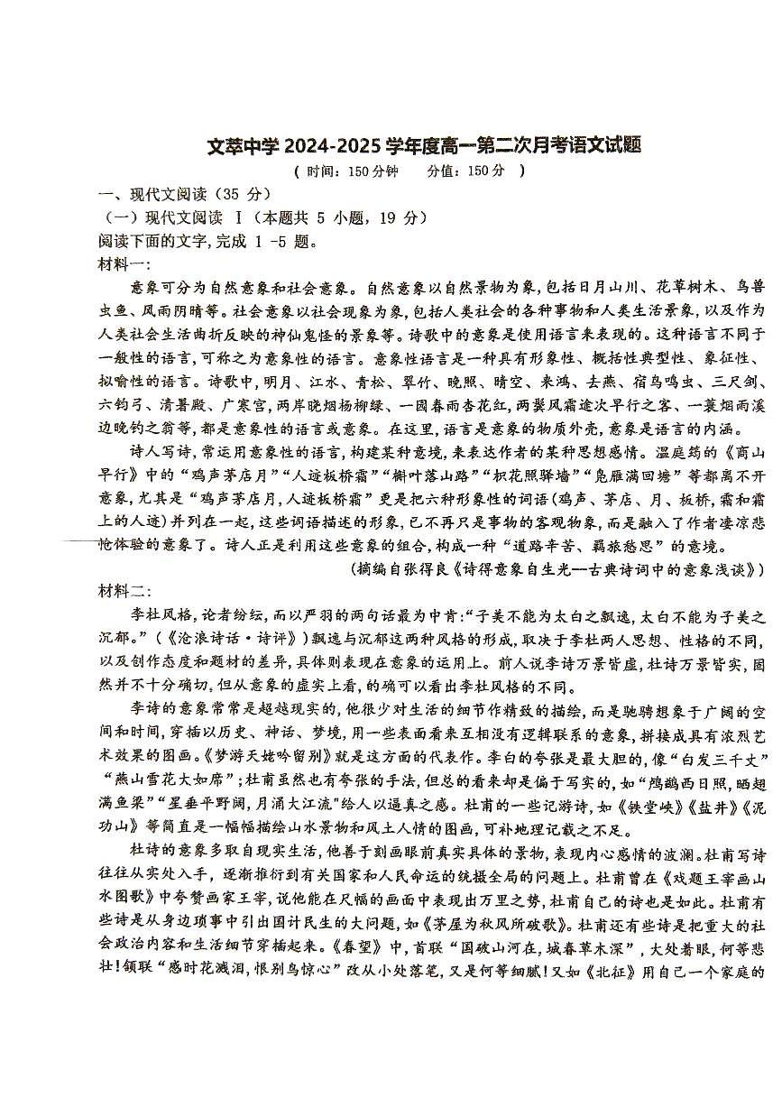 甘肅省平?jīng)鍪徐o寧縣文萃中學(xué)2024-2025學(xué)年高一上學(xué)期11月月考語文試題第1頁