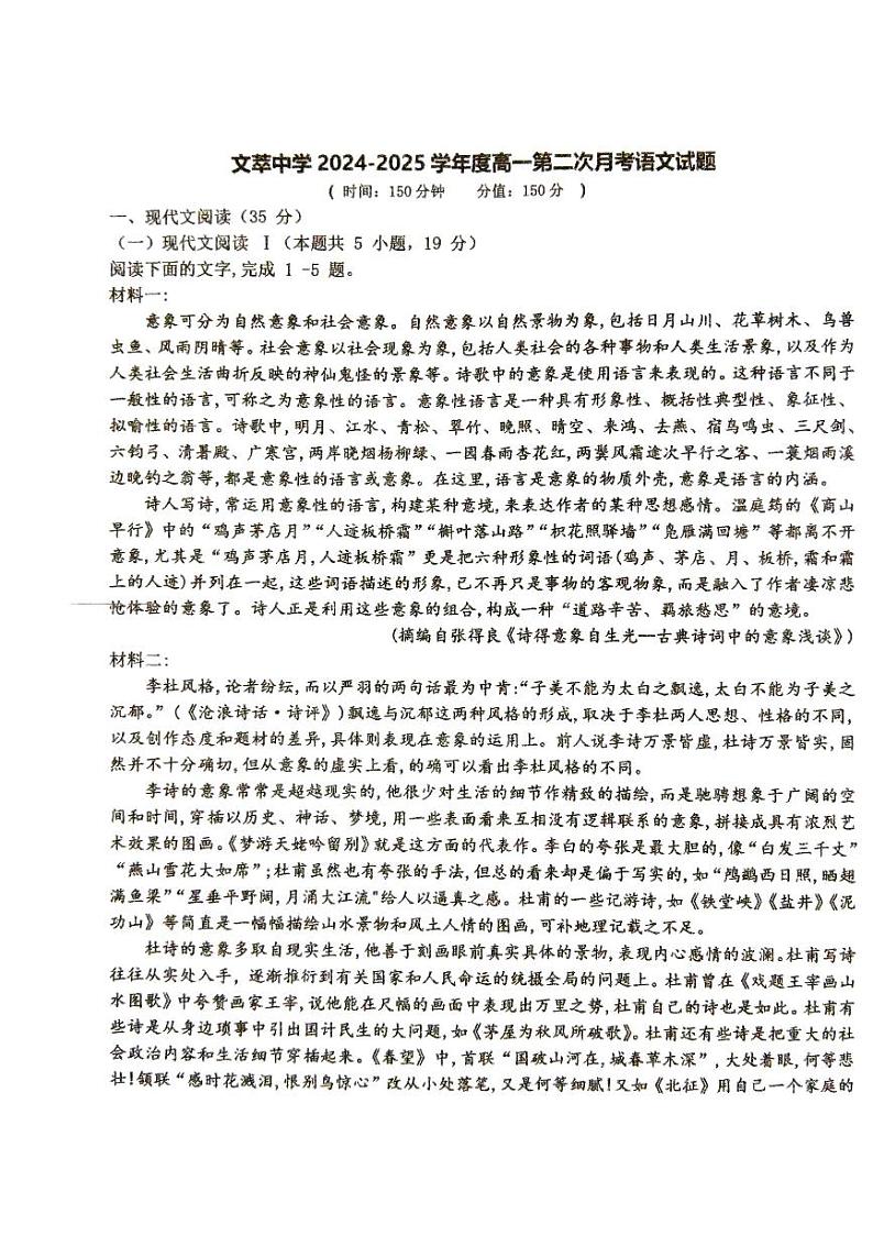 甘肃省平凉市静宁县文萃中学2024-2025学年高一上学期11月月考语文试题第1页