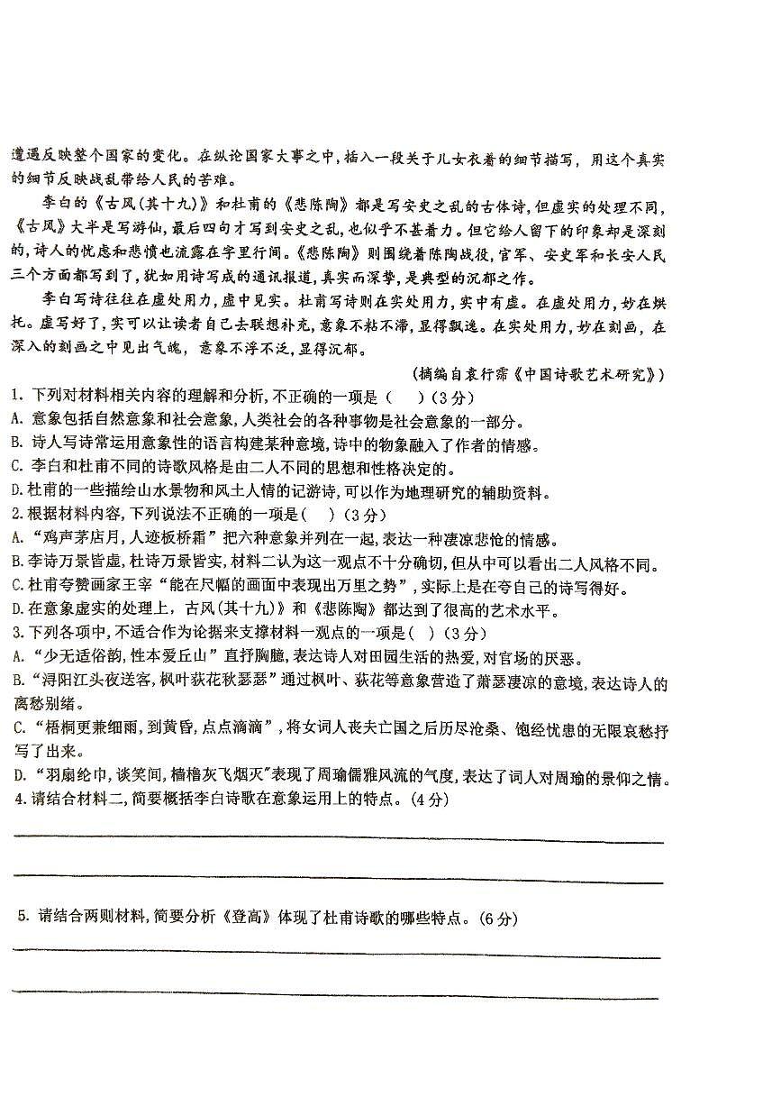 甘肅省平?jīng)鍪徐o寧縣文萃中學(xué)2024-2025學(xué)年高一上學(xué)期11月月考語文試題第2頁
