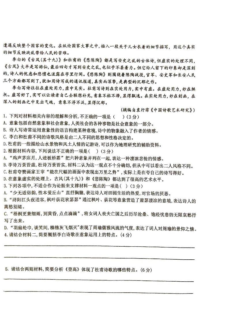 甘肃省平凉市静宁县文萃中学2024-2025学年高一上学期11月月考语文试题第2页