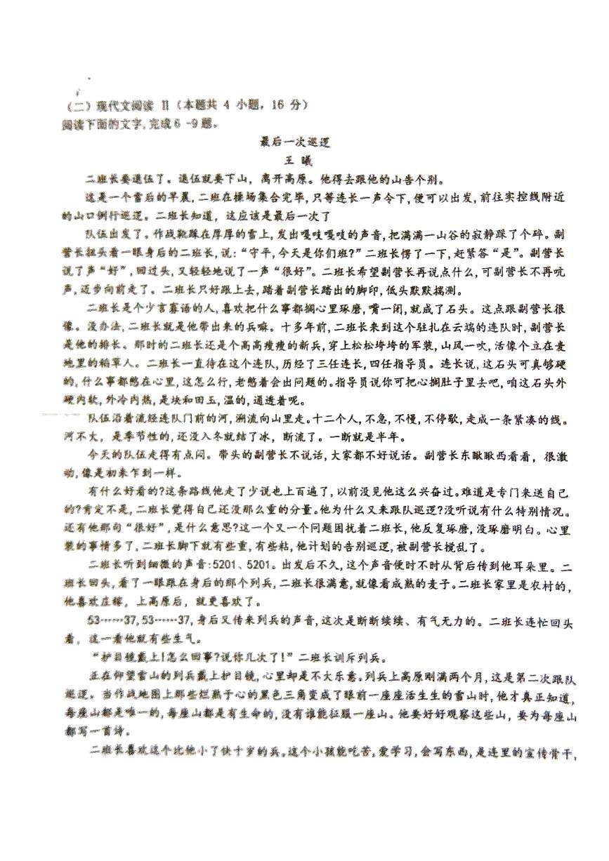 甘肅省平?jīng)鍪徐o寧縣文萃中學(xué)2024-2025學(xué)年高一上學(xué)期11月月考語文試題第3頁