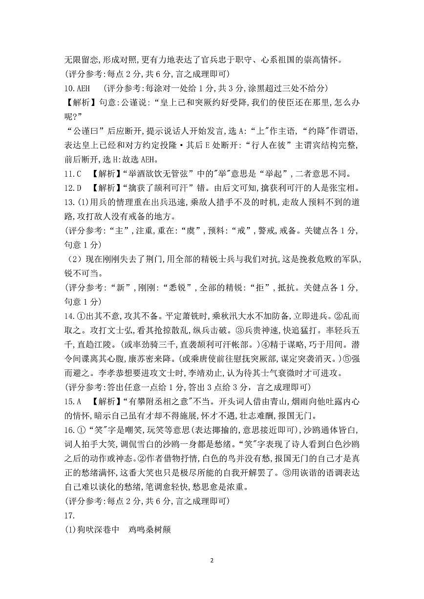 甘肅省平?jīng)鍪徐o寧縣文萃中學(xué)2024-2025學(xué)年高一上學(xué)期11月月考語文答案第2頁