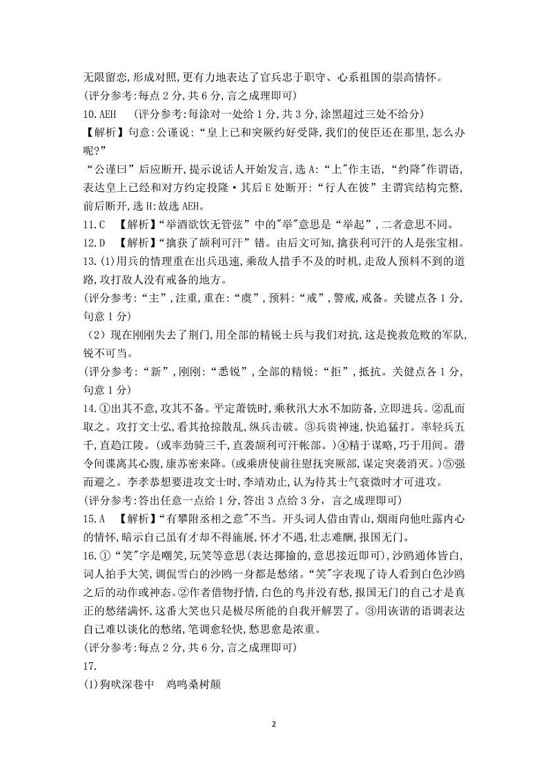 甘肃省平凉市静宁县文萃中学2024-2025学年高一上学期11月月考语文答案第2页