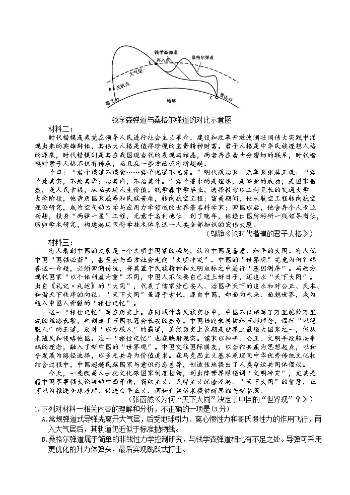 广西壮族自治区南宁市第二中学2024-2025学年高三上学期11月月考语文试题第2页
