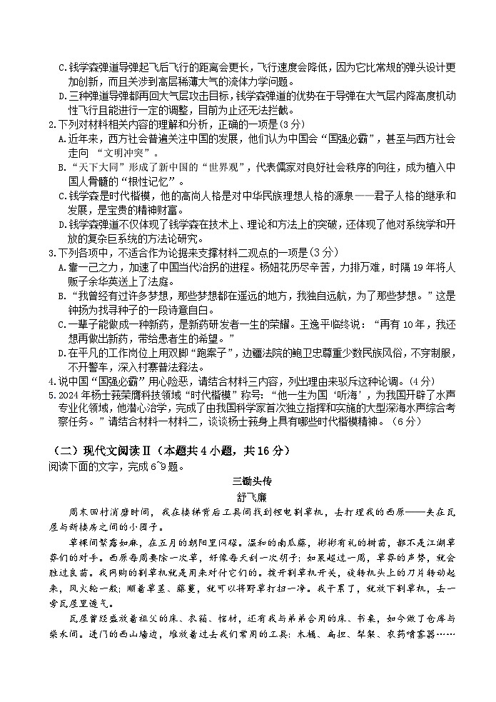 广西壮族自治区南宁市第二中学2024-2025学年高三上学期11月月考语文试题第3页