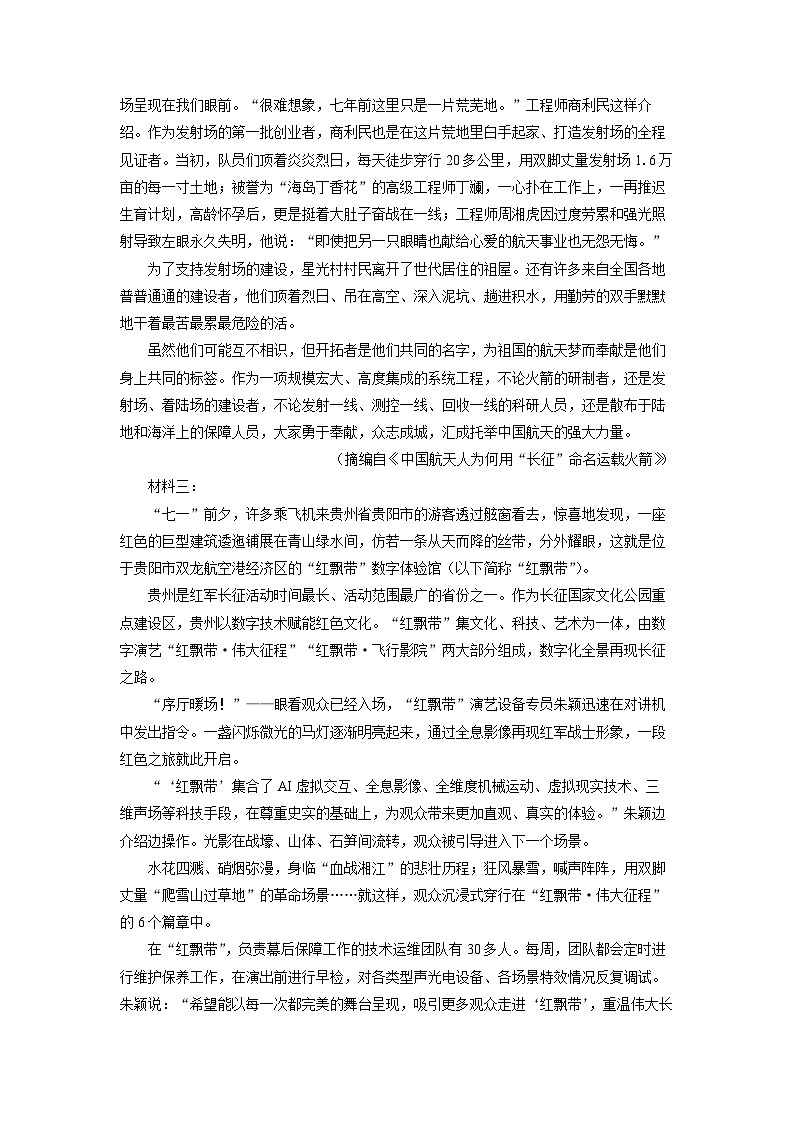 2024-2025学年广西壮族自治区钦州市高二(上)10月月考语文试卷(解析版)第2页