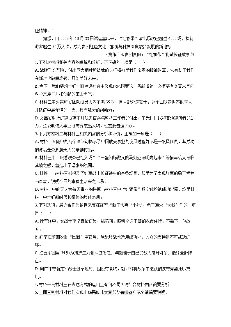 2024-2025学年广西壮族自治区钦州市高二(上)10月月考语文试卷(解析版)第3页