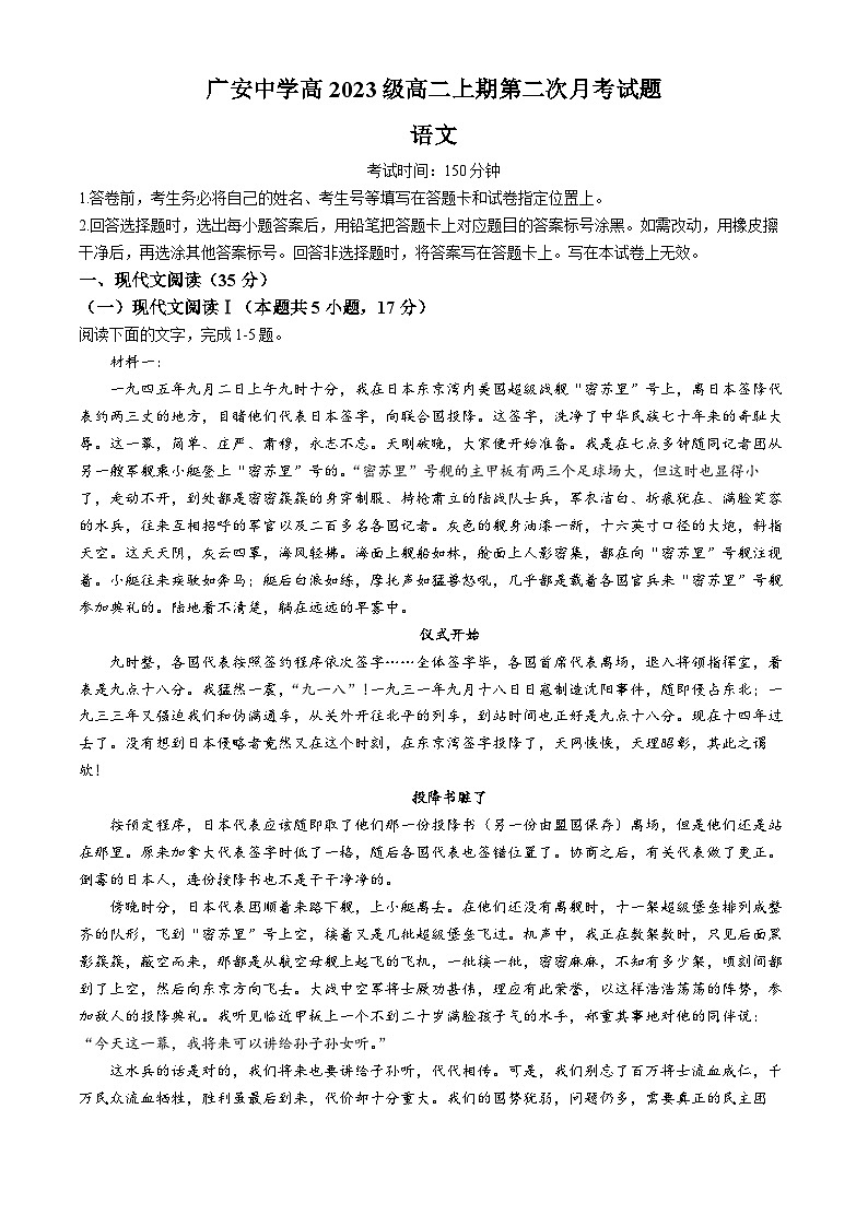 四川省广安市广安区四川省广安中学2024-2025学年高二上学期期中考试语文试题(无答案)第1页