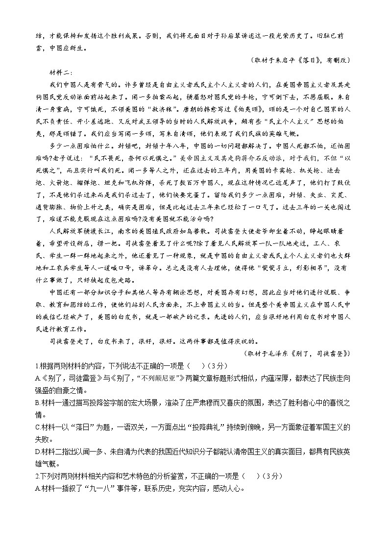 四川省广安市广安区四川省广安中学2024-2025学年高二上学期期中考试语文试题(无答案)第2页