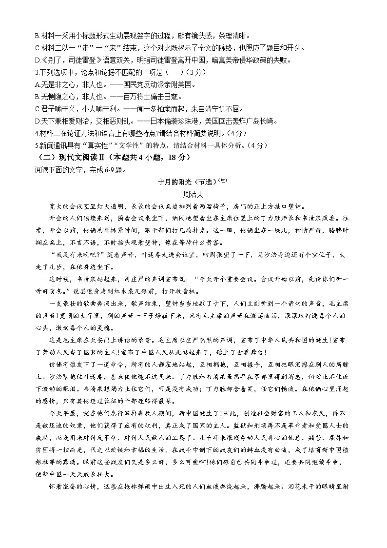 四川省广安市广安区四川省广安中学2024-2025学年高二上学期期中考试语文试题(无答案)第3页