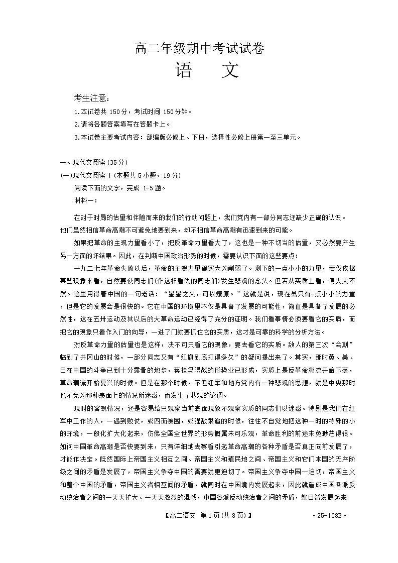 广东省部分重点高中2024-2025学年高二上学期期中考试语文试题第1页